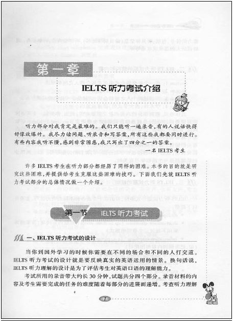 หนังสือข้อสอบ IELTS Focus on Listening 雅思直快·听力 IELTS Focus on Listening