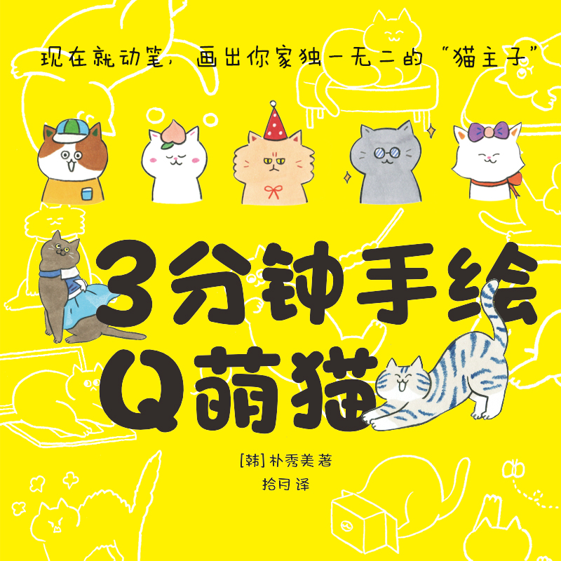 (ลดราคา-มีรอยจากการขนส่ง) หนังสือวาดน้องเหมียวน่ารักใน 3 นาที