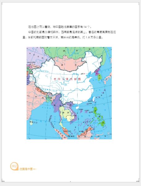 หนังสือ Meet China - This is China 认识中国：这里是中国
