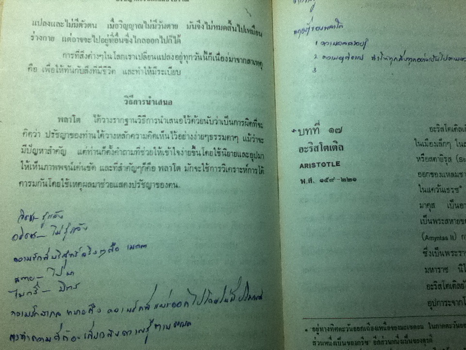 ปรัชญาตะวันตกสมัยโบราณ/ จำนงค์ ทองประเสริฐ