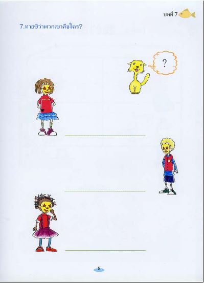 แบบฝึกหัดเพลินกับภาษาจีนเล่ม 1B 汉语乐园（泰文版）活动手册1B Chinese Paradise-Workbook 1B (Thai Edition) ใช้คู่กับแบบเรียนภาษาจีนเพลินกับภาษาจีน ฉบับแปลภาษาไทย