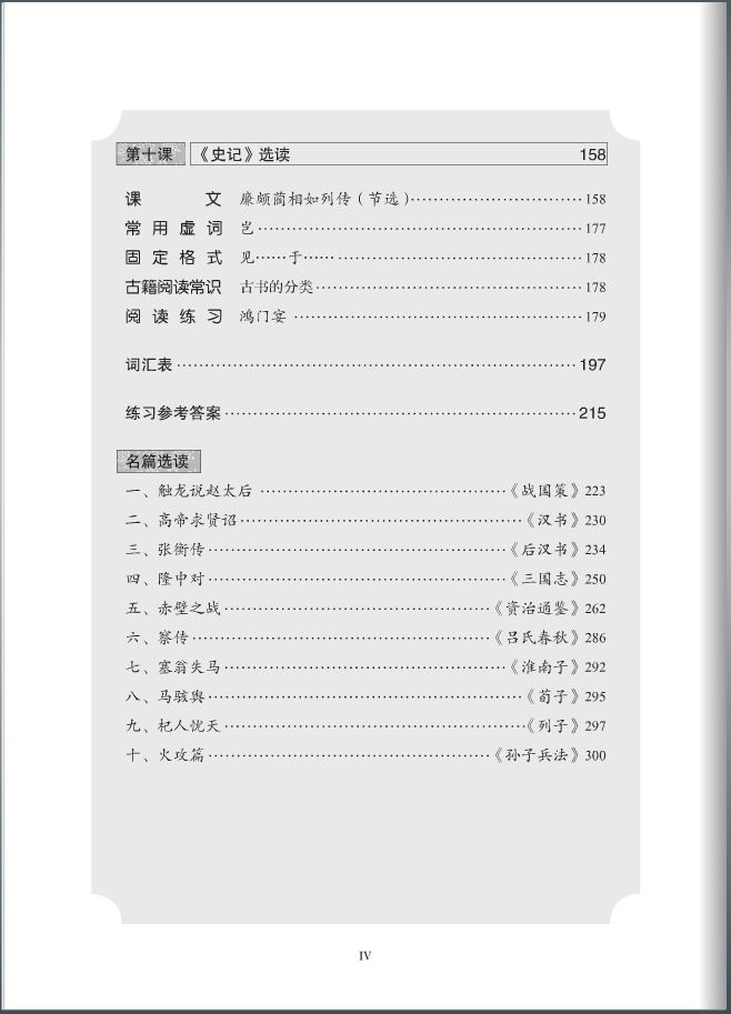 Selected Ancient Chinese Readings (Hanyu Guji Xuandu)