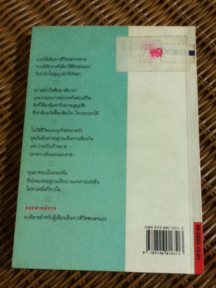 ลอดลายมังกร