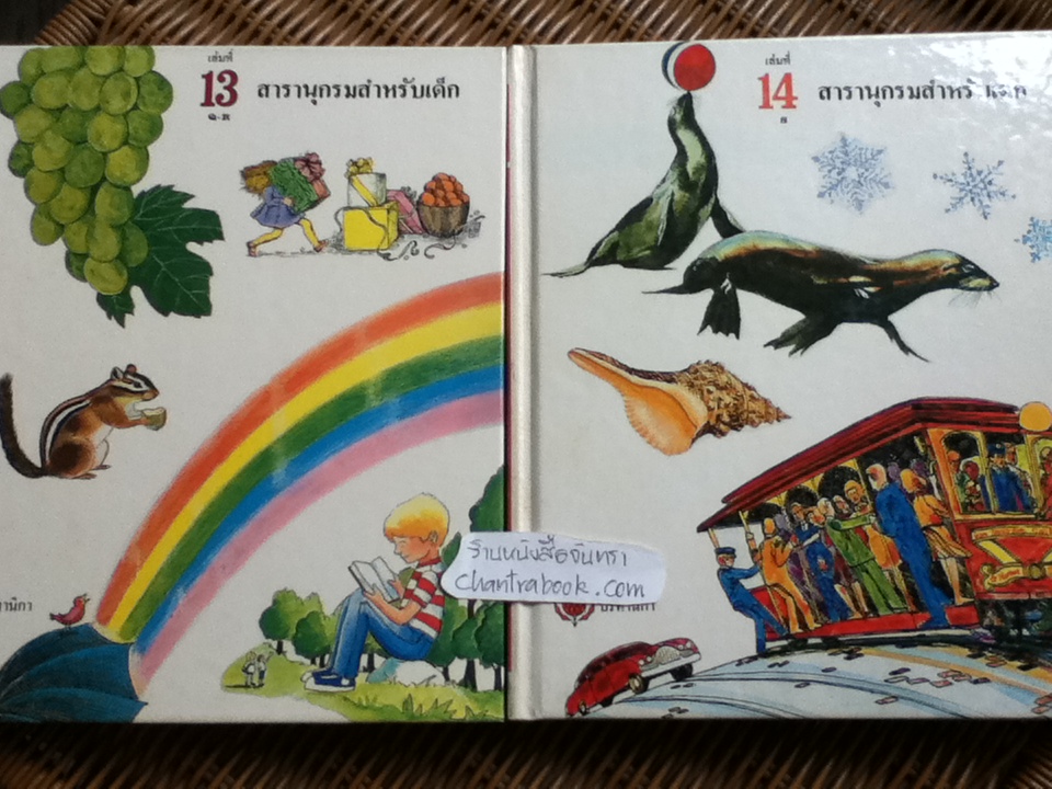 สารานุกรมสำหรับเด็ก บริทานิกา (16 เล่ม/ชุด)