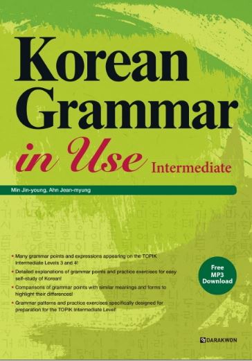 แบบเรียนไวยากรณ์ภาษาเกาหลีสำหรับการใช้งาน ระดับกลาง Korean Grammar in Use Intermediate Textbook
