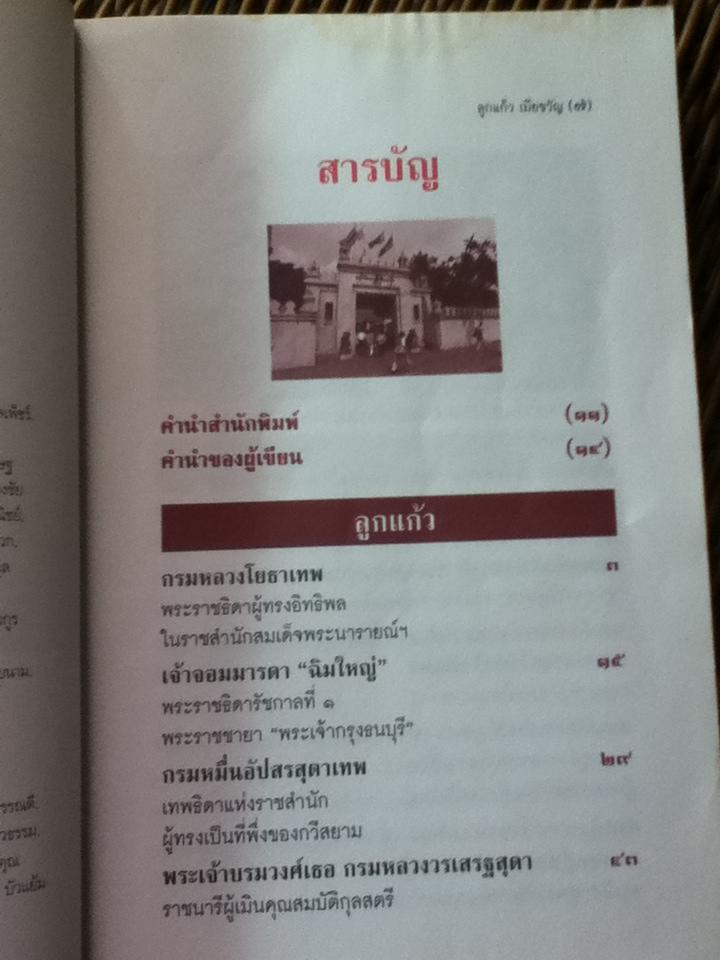 ลูกแก้ว เมียขวัญ/ ศันสนีย์ วีระศิลป์ชัย
