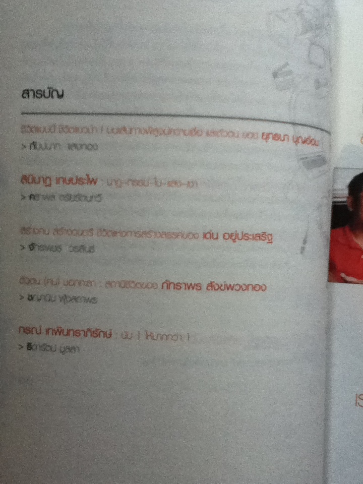 แรงบันดาลใจจาก 10 สาขาอาชีพ