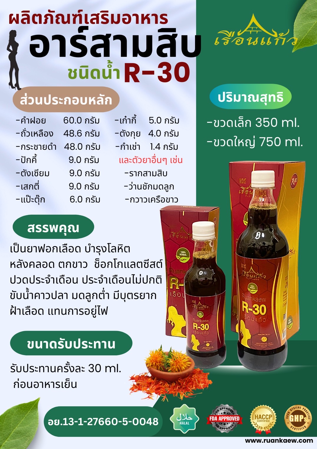 R-30 อาร์-30 ขนาด 350ml
