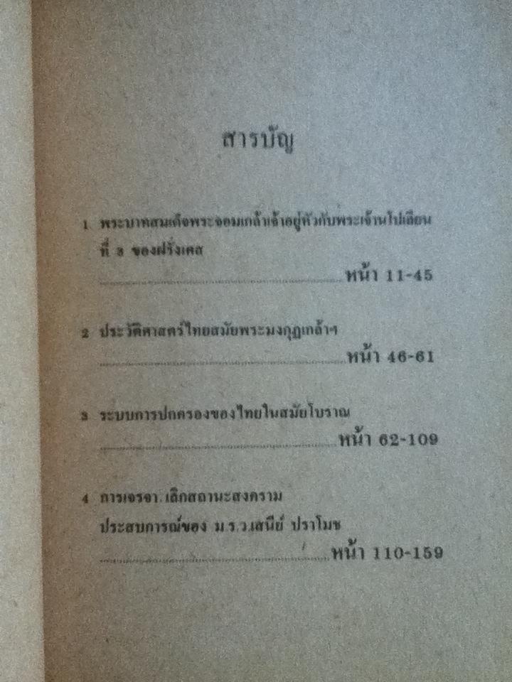 รุ้งหลายสี เล่ม7/ ดร.วิชิตวงศ์ ณ ป้อมเพชร