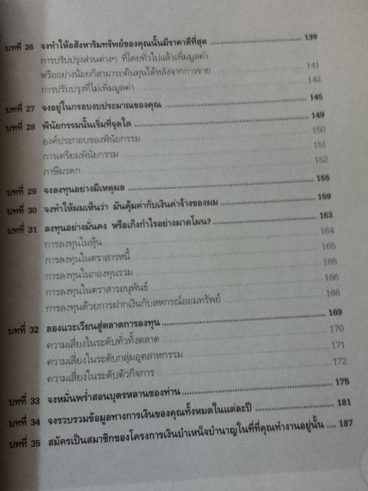 กลยุทธ์ล้างพิษทางการเงิน/ จอห์น มิดเดิลตัน