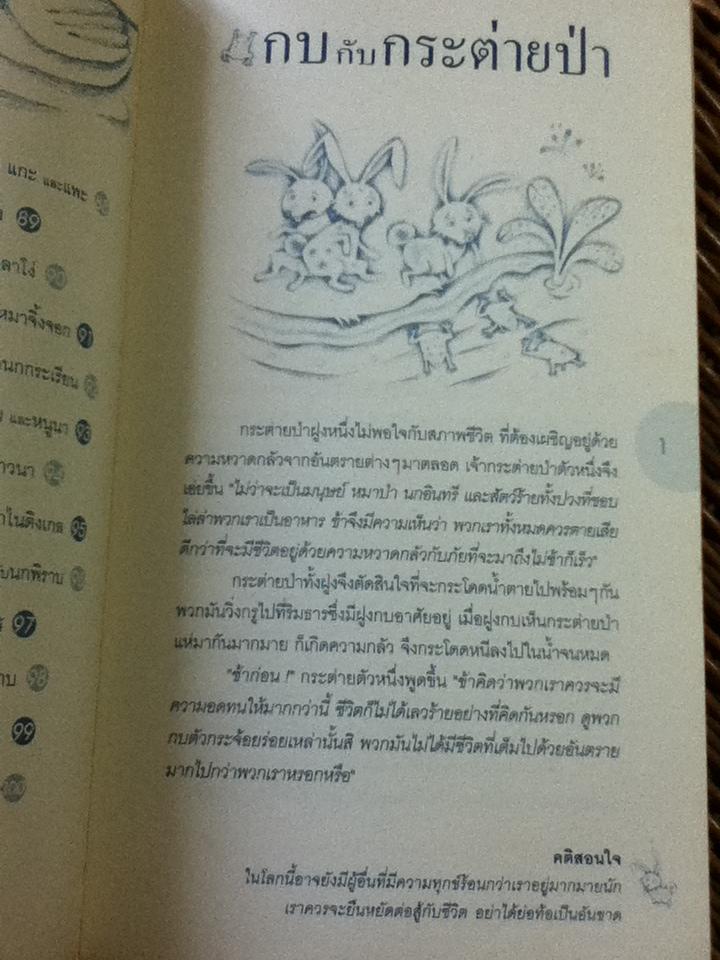 100 นิทานอีสป