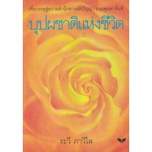 บุปผชาติแห่งชีวิต (ราคาพิเศษ สภาพปานกลาง) BY DKTODAY