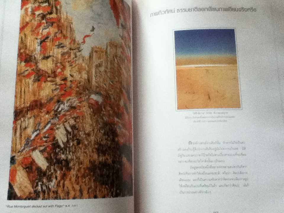 เส้นสี กับกาลเวลา/ พิษณุ ศุภ.