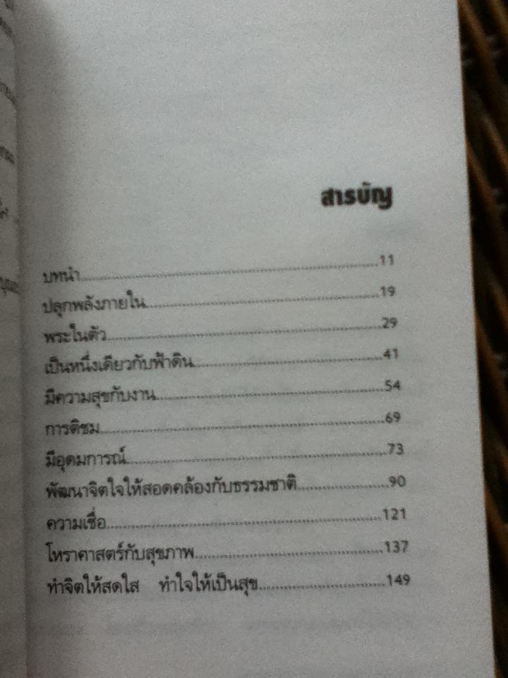 ธรรมชาติบำบัด ศาสตร์และศิลป์ของการดูแลสุขภาพตนเอง 4เล่ม/ชุด พร้อมกล่องบรรจุ/ ศ.นพ.ดร.วิจิตร บุณยะโหตระ