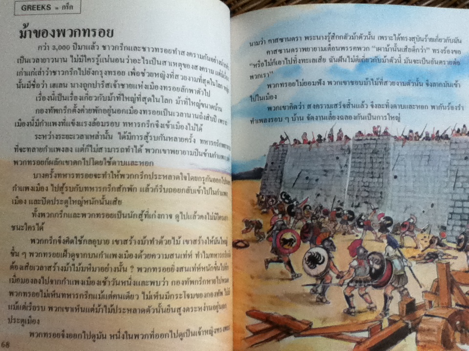 สารานุกรมสำหรับเด็ก บริทานิกา เล่มที่ 7