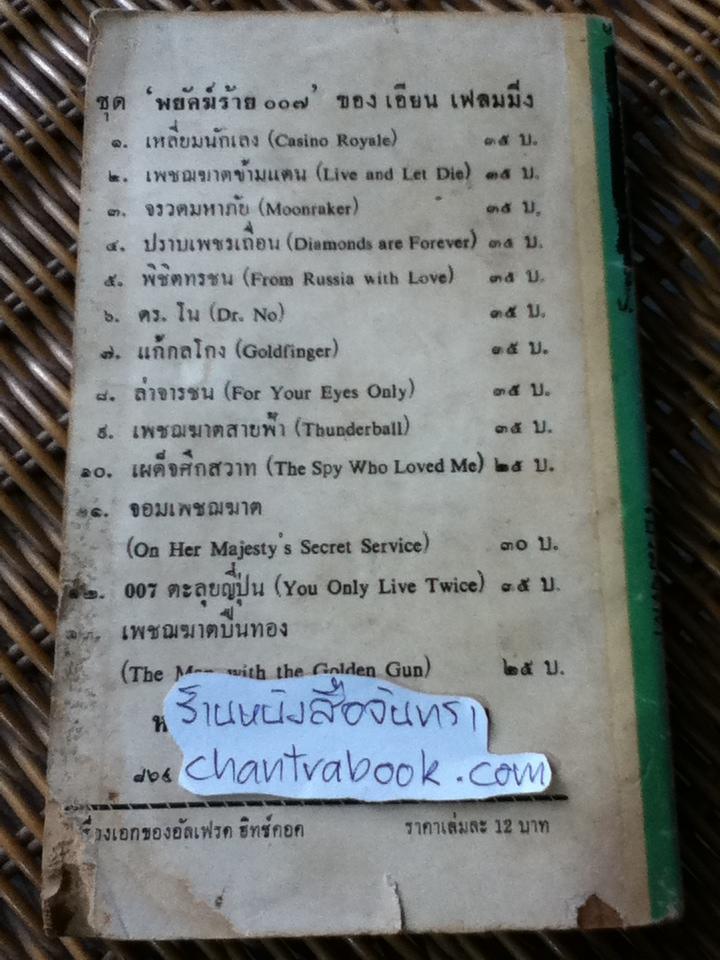 เรื่องเอกของอัลเฟรด ฮิทช์คอค