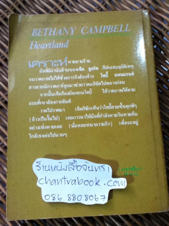 จู๋จี๋ภาษาการ์ตูน/ เบธานี แคมปเบลล์