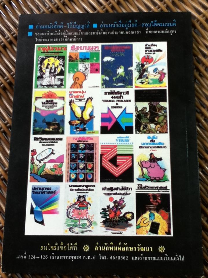 หมากรุกกล/ เซียนย่ามขาว