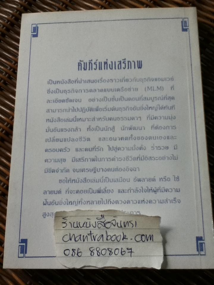 คัมภีร์แห่งเสรีภาพ