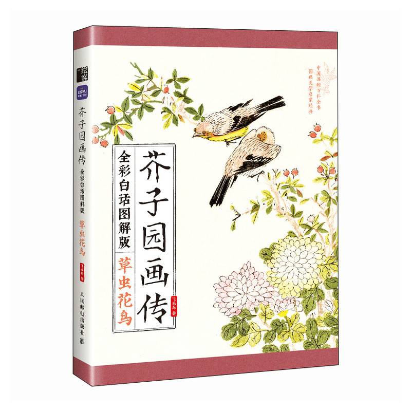 (Pre-order) หนังสือ Manual of the Mustard Seed Garden : แมลง ดอกไม้ และนก