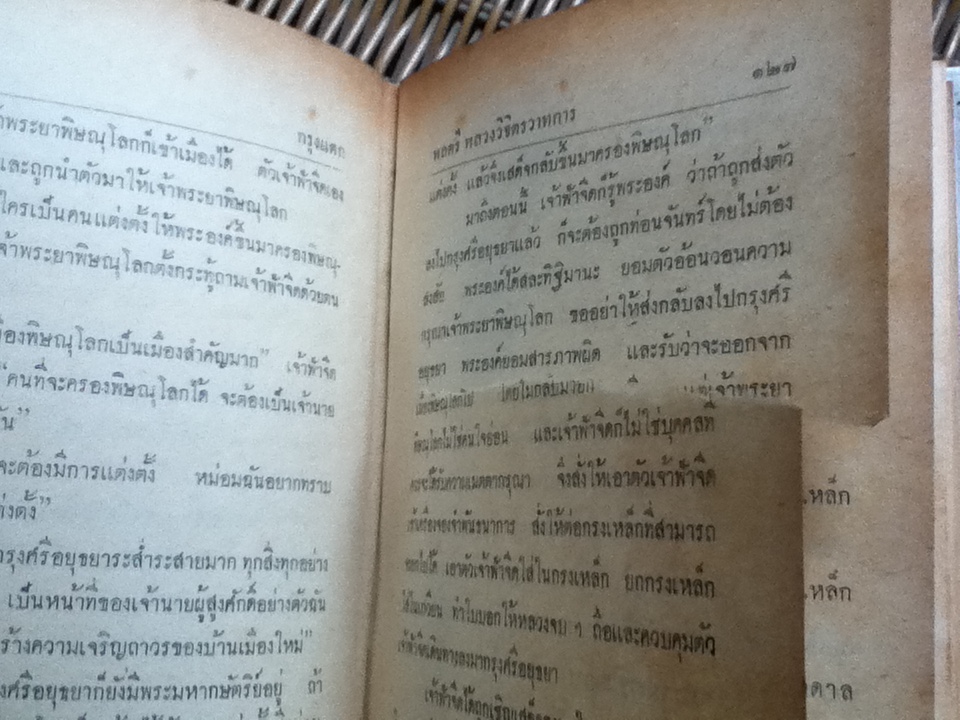 กรุงแตก/ พลตรีหลวงวิจิตรวาทการ