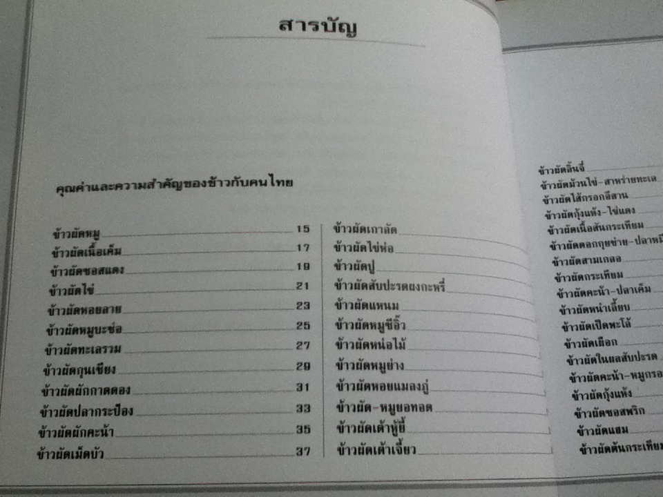 ข้าวผัด