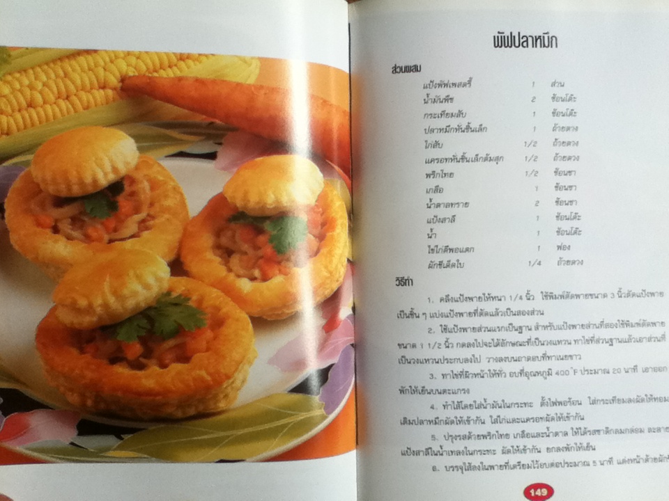 เพสตรี้