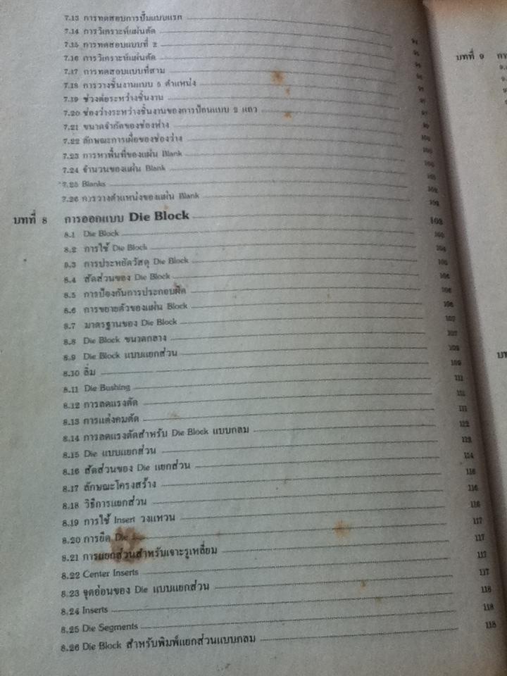 การออกแบบแม่พิมพ์/ ชาญชัย ทรัพยากร และคณะ