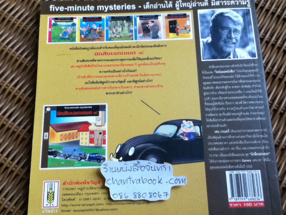 นักสืบเอกเขนก4/ เคน เวเบอร์