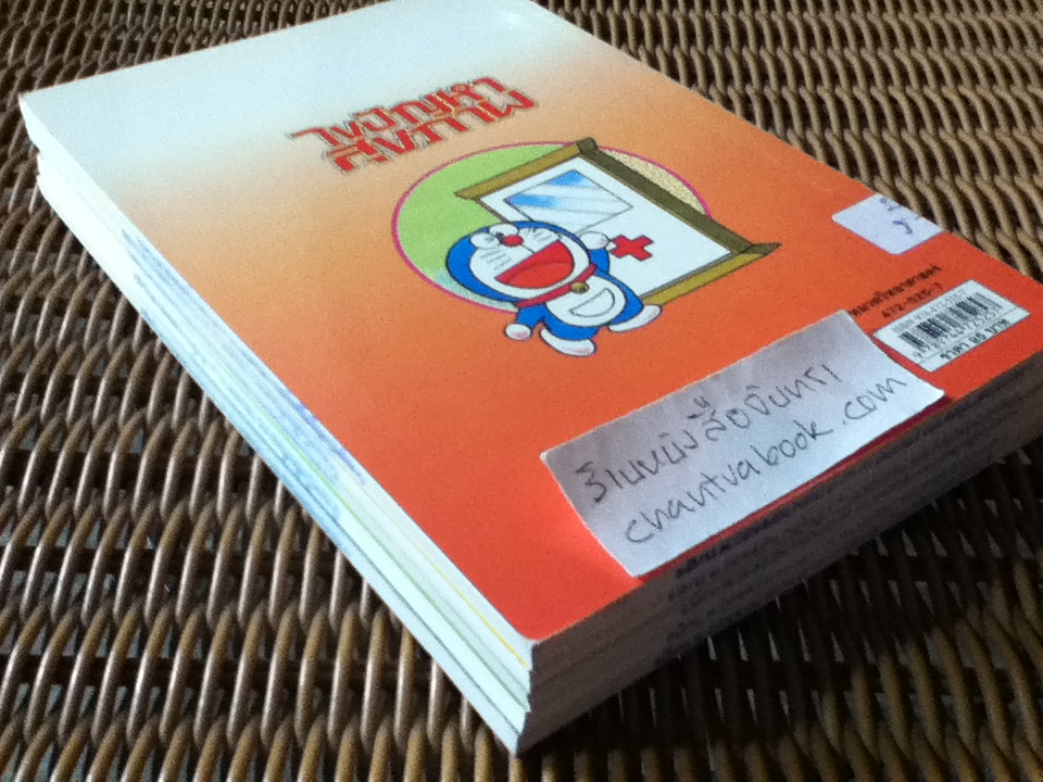 โดเรมอน สอนเรื่องร่างกาย 5 เล่ม