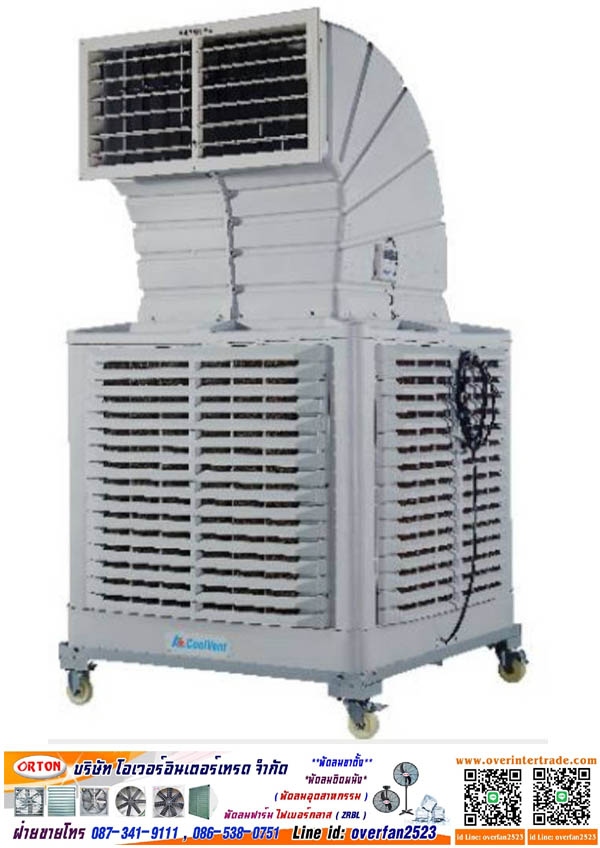 พัดลม อีเวป , เครื่องทำลมเย็น (Evaporator Unit) เครื่องทำลมเย็น หรือ พัดลมไอเย็น (Evaporator Unit) หลัก การของระบบเครื่องทำลมเย็นหรือพัดลมไอเย็น