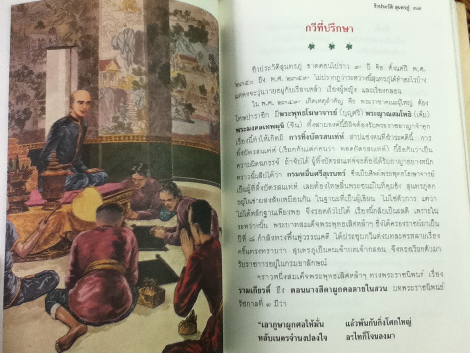 ชีวประวัติ สุนทรภู่