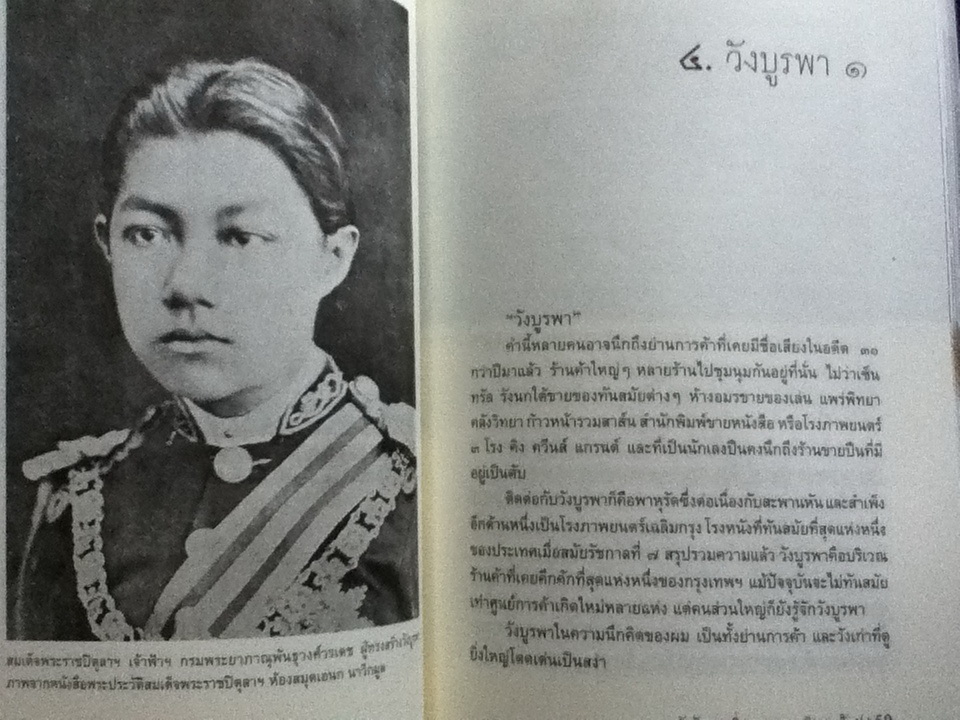 วังบ้านฐานถิ่น