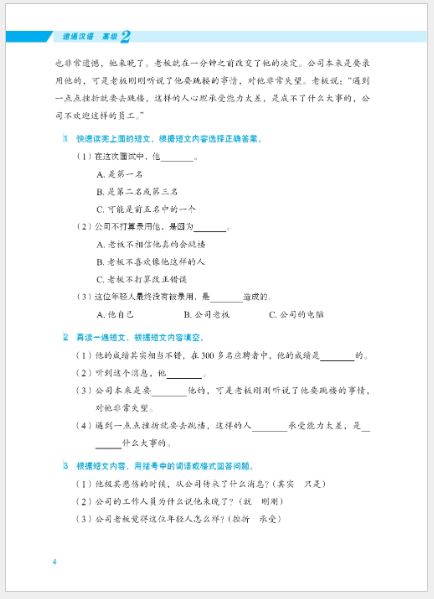 แบบเรียนภาษาจีน Expressway to Chinese (Advanced) 2 速通汉语 高级 2 Expressway to Chinese (Advanced) 2 +MP3
