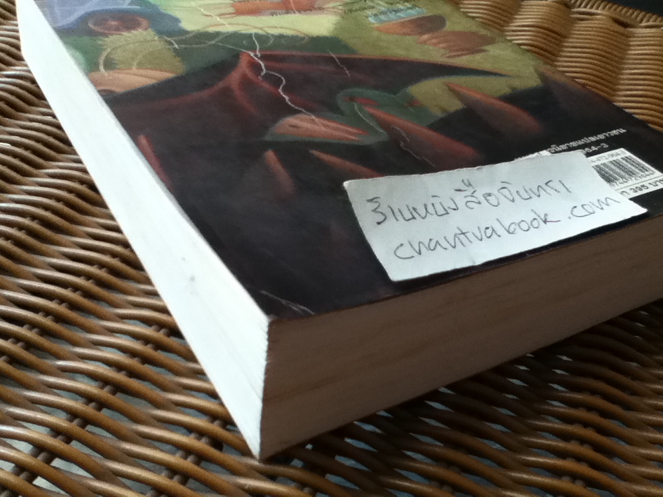 แฮร์รี่ พอตเตอร์ กับ ถ้วยอัคนี/ เจ.เค. โรว์ลิ่ง