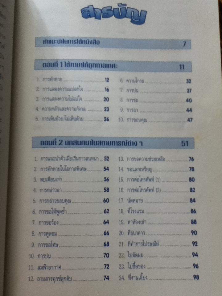 CONVERSATIONสำหรับการสนทนาในชีวิตประจำวัน/ สรรเสริญ สุวรรณประเทศ และคณะ