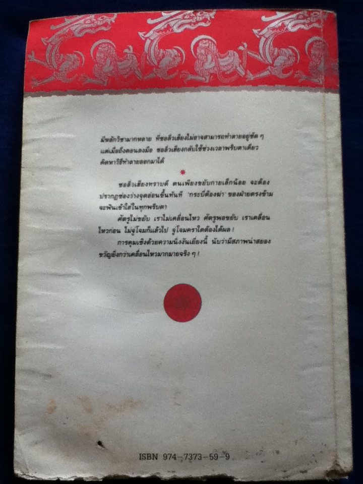 จอมโจรจอมใจ เล่ม1 ชอลิ่วเฮียง ตอน กลิ่นหอมในทะเลเดือด