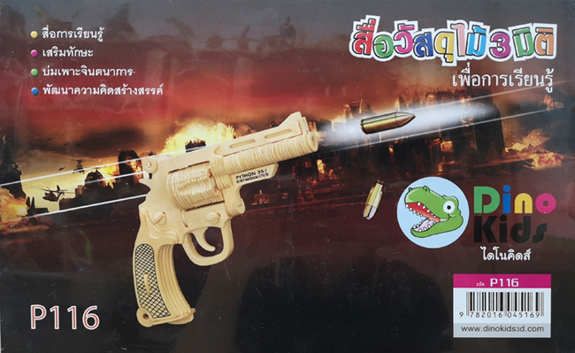 Dinokids3D ตัวต่อไม้ 3 มิติ ปืนพกรุ่น S&W M19 Bulldog จิ๊กซอว์ไม้ โมเดลไม้ 3 มิติ