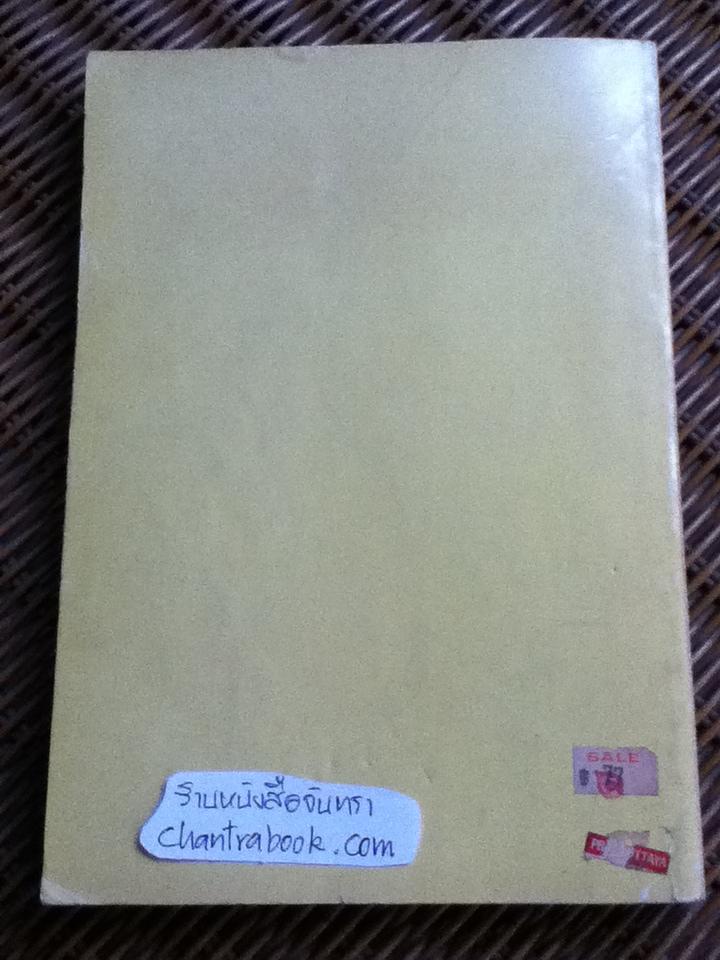 บรรณาธิการกิจเบื้องต้น: ศิลปะการตกแต่งต้นฉบับหนังสือ/ หทัย ตันหยง