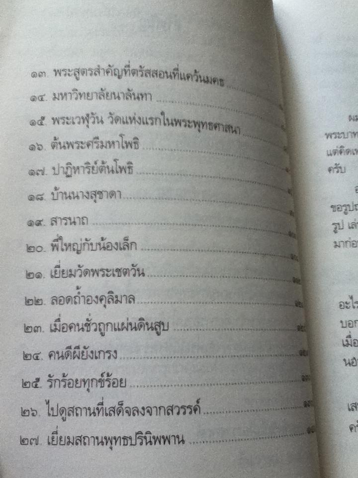 สู่แดนพุทธภูมิ/ ศจ.พิเศษ เสฐียรพงษ์ วรรณปก