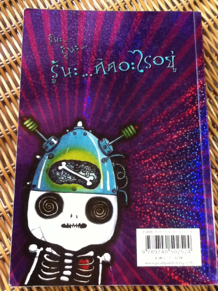 มอลลี่มูน มหัศจรรย์เครื่องอ่านความคิด