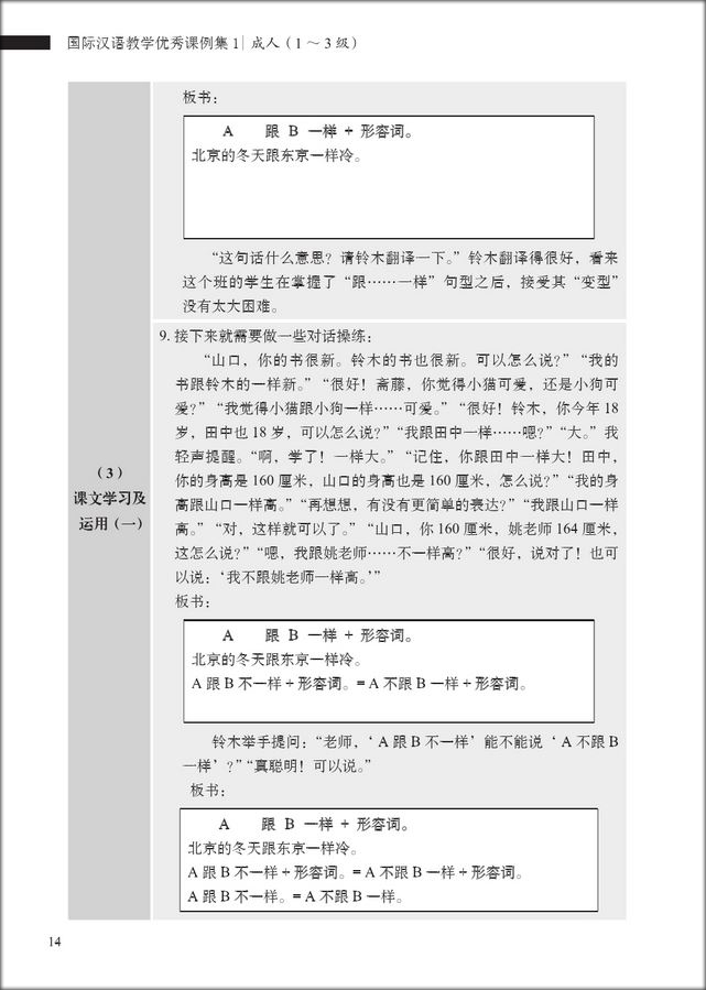 หนังสือบทเรียนสำหรับการสอนภาษาจีนสำหรับต่างชาติ ระดับ1 国际汉语教学优秀课例集1 Exemplary Lessons of International Chinese Teaching 1