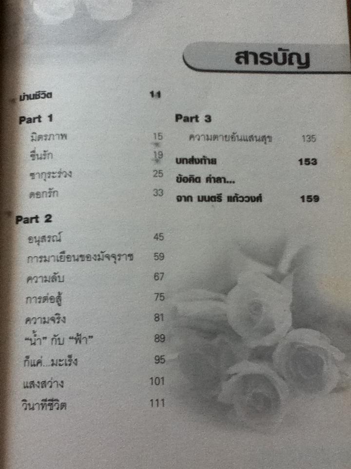 ชัยชนะก่อนลมหายใจสุดท้าย/ มนตรี แก้ววงศ์