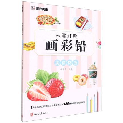 (Pre-order) หนังสือระบายสีไม้ภาพอาหารระดับเริ่มต้น