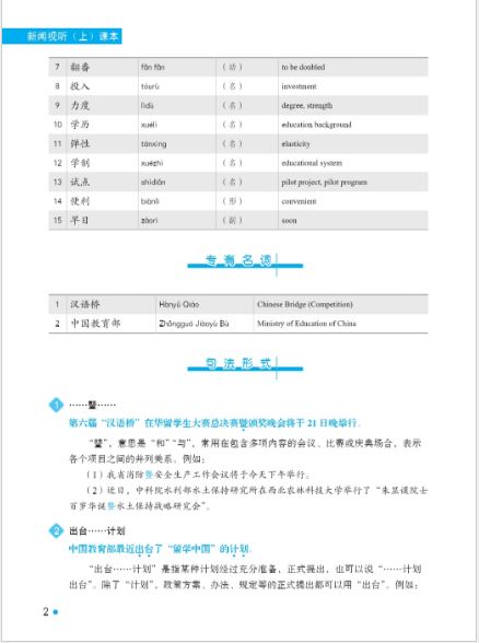 尔雅中文：新闻视听（上）（附学习参考）Erya Chinese— News Chinese: Audio-Visual Course I (With a Student Reference Book)