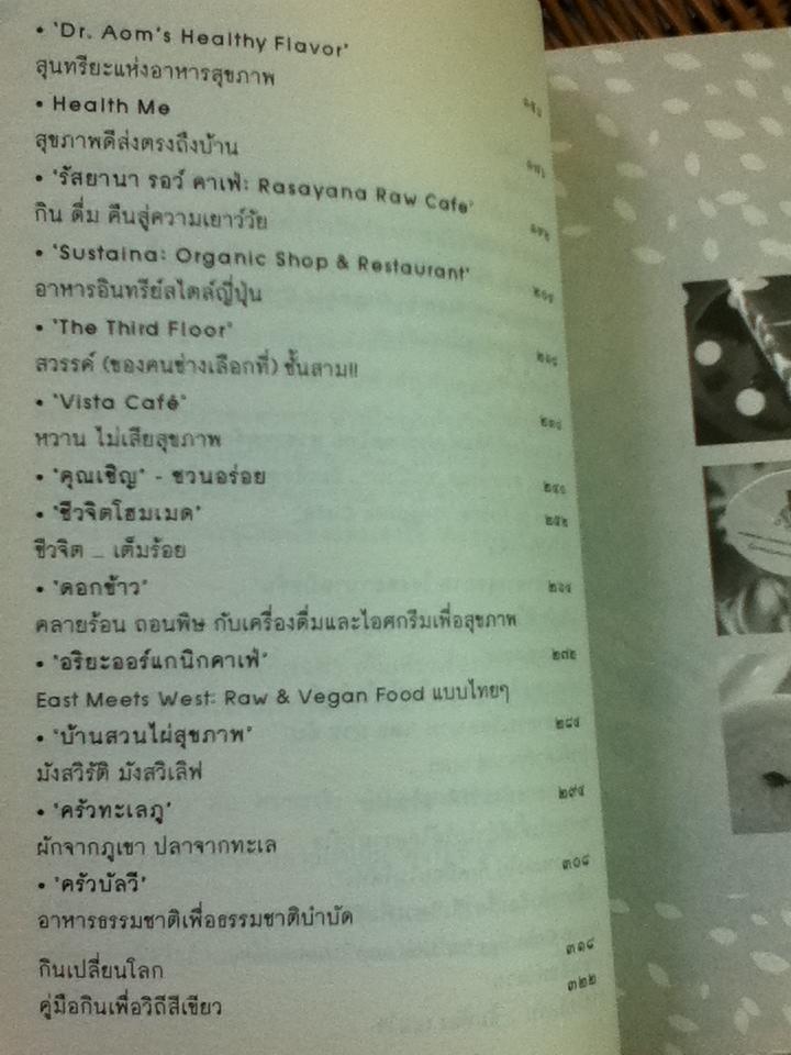 ช่างเลือกช่างกิน คู่มือกินเพื่อวิถีสีเขียว เล่มที่ 2/ ภาศานต์