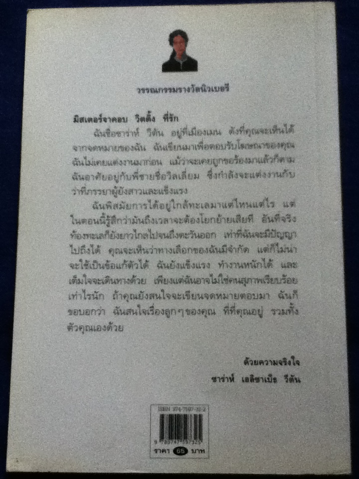 แม่ใหม่ที่รัก Sarah, Plain and Tall