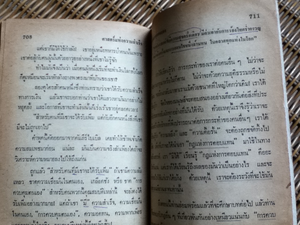 ปรัชญาชีวิต ศาสตร์แห่งความสำเร็จ เล่ม 1-2/ ดร.นโปเลียน ฮิลล์