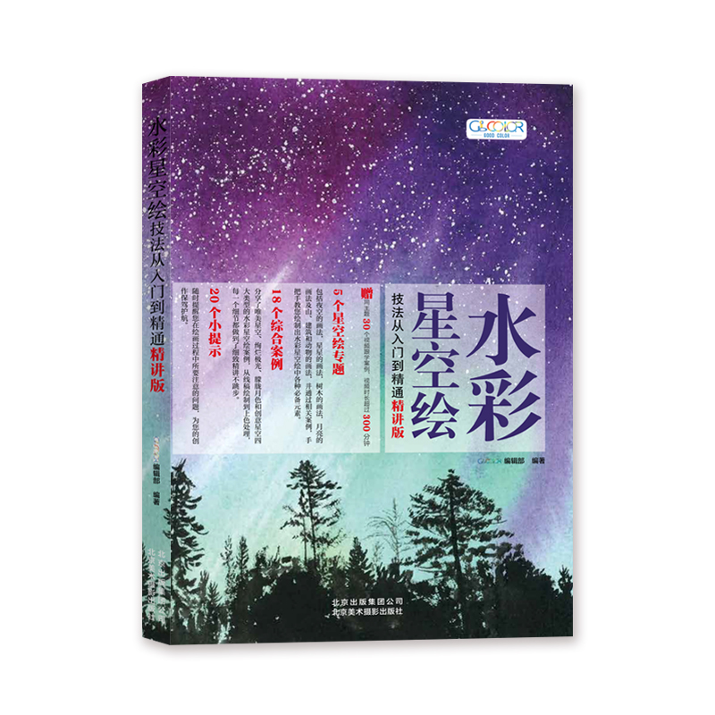 (Pre-order) หนังสือระบายสีน้ำท้องฟ้าและดวงดาว