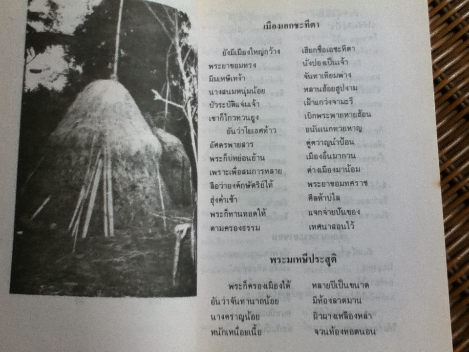 ผาแดง-นางไอ่/ ดร.ปรีชา พิณทอง